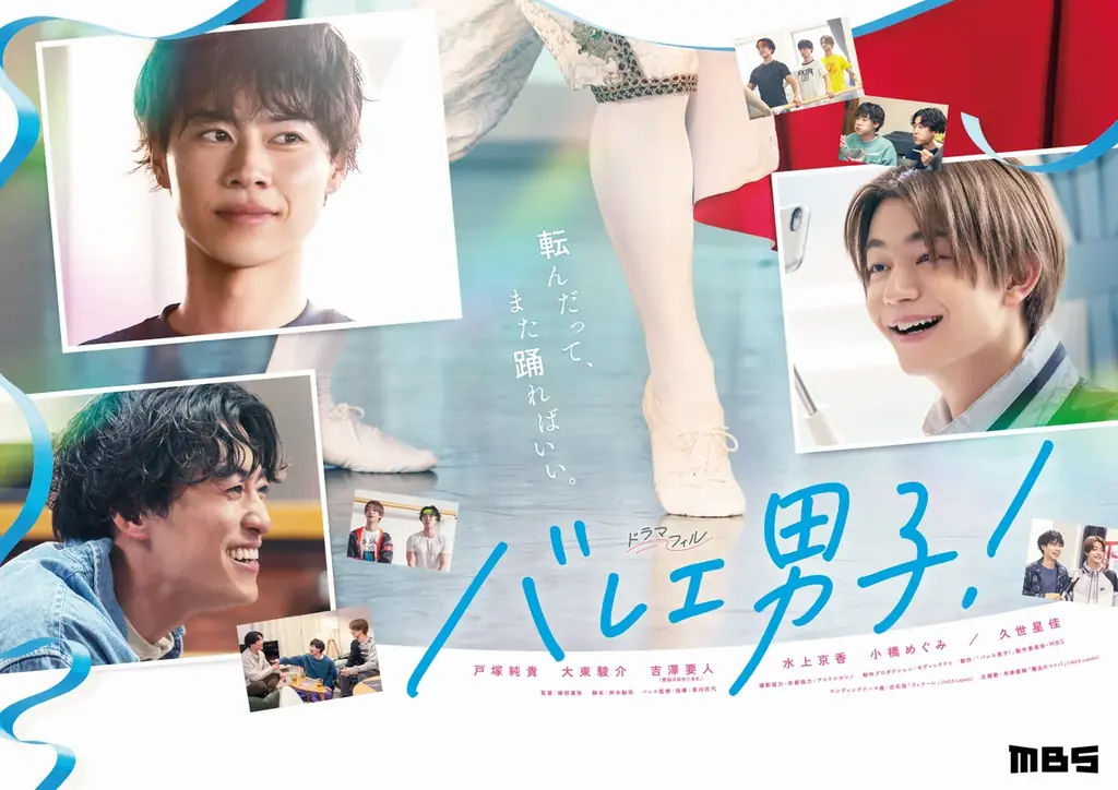 バレエ男子！Blu-ray BOXが2025年10月31日に発売決定