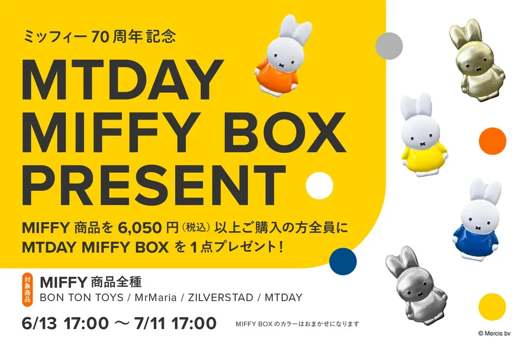 6/21はミッフィーのお誕生日!ミッフィー誕生70周年を記念したキャンペーン開催中! 画像 5