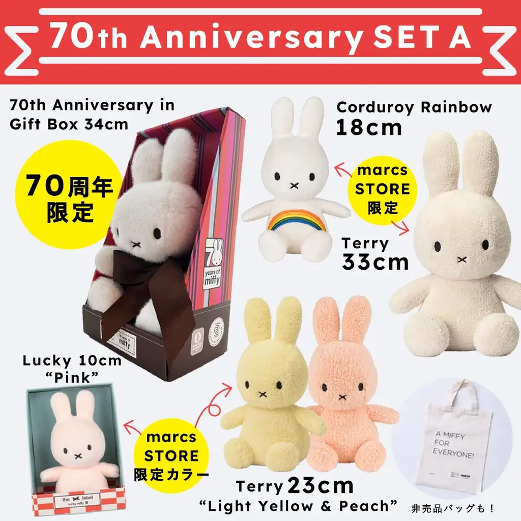 6/21はミッフィーのお誕生日！ミッフィー誕生70周年を記念したキャンペーン開催中！ 画像 8