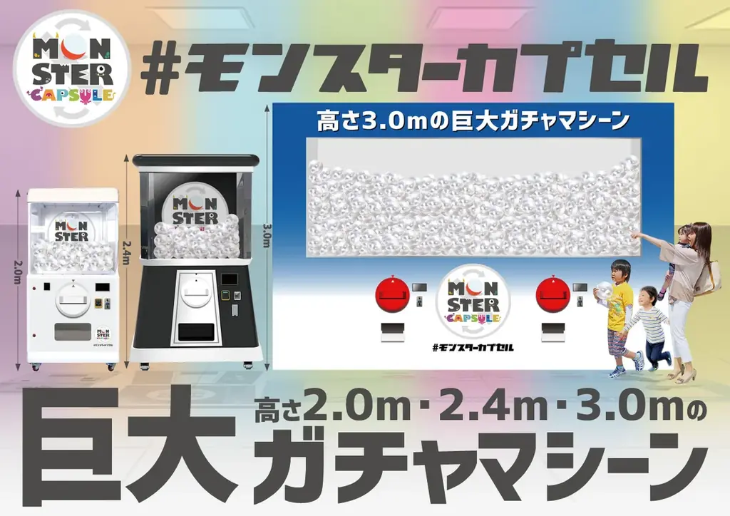 東京駅イベントスペースで開催「テレ東系 旅の日~充電旅&バス乗り継ぎ旅で7時間SP~」特別イベントに高さ 2.0mの巨大ガチャ「モンスターカプセル」が登場 画像 2