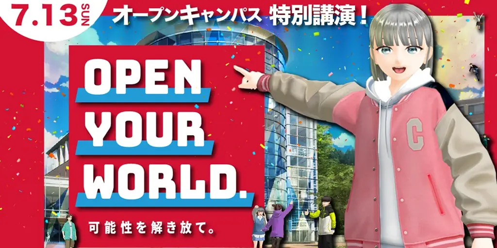 国内最大級メタバースプラットフォーム「cluster」との産学連携を開始、メタバース空間に“第三のキャンパス”建設予定！ 画像 3