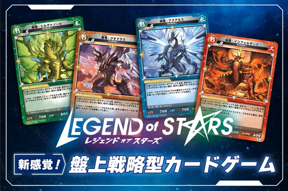 レジェンド・オブ・スターズCF開始