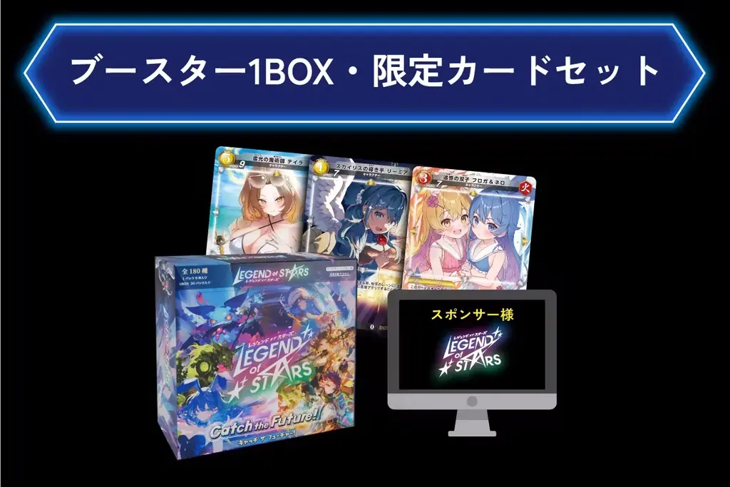 新規トレーディングカードゲーム【レジェンド・オブ・スターズ】クラウドファンディング開始！「ブースターパック第1弾」を製造販売 画像 11