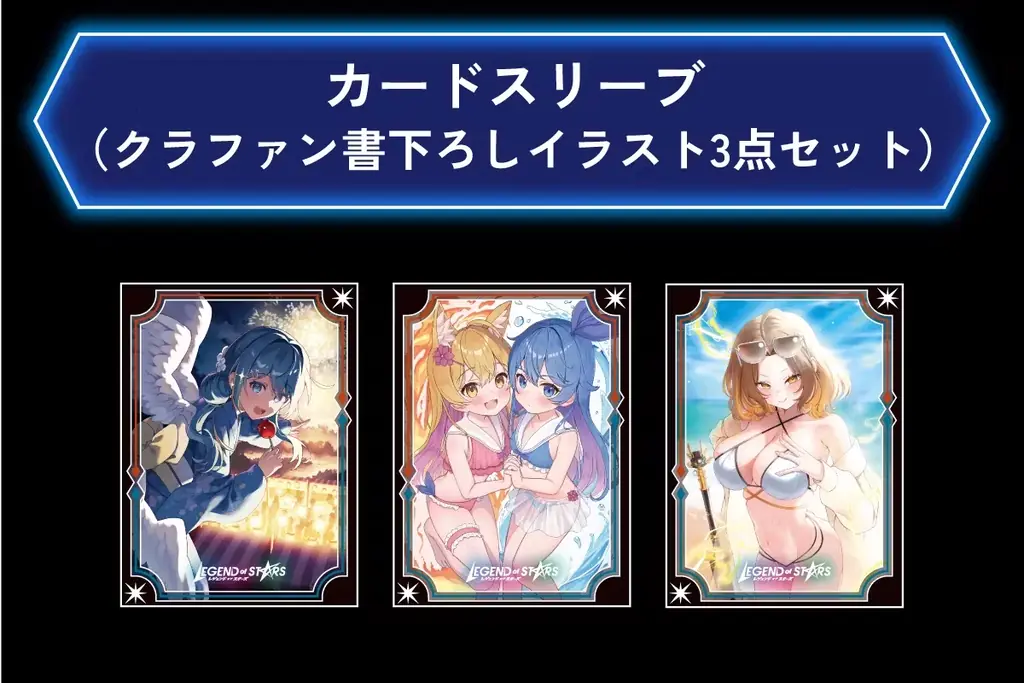 新規トレーディングカードゲーム【レジェンド・オブ・スターズ】クラウドファンディング開始！「ブースターパック第1弾」を製造販売 画像 13