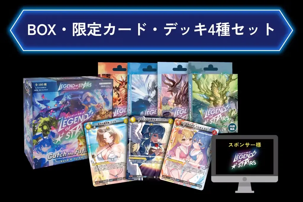 新規トレーディングカードゲーム【レジェンド・オブ・スターズ】クラウドファンディング開始！「ブースターパック第1弾」を製造販売 画像 15