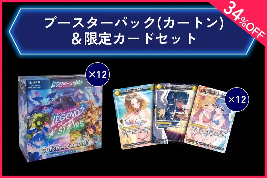新規トレーディングカードゲーム【レジェンド・オブ・スターズ】クラウドファンディング開始！「ブースターパック第1弾」を製造販売 画像 16