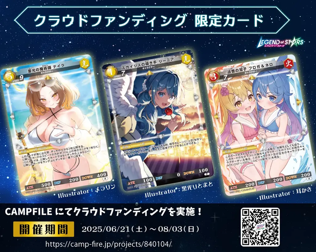 新規トレーディングカードゲーム【レジェンド・オブ・スターズ】クラウドファンディング開始！「ブースターパック第1弾」を製造販売 画像 6
