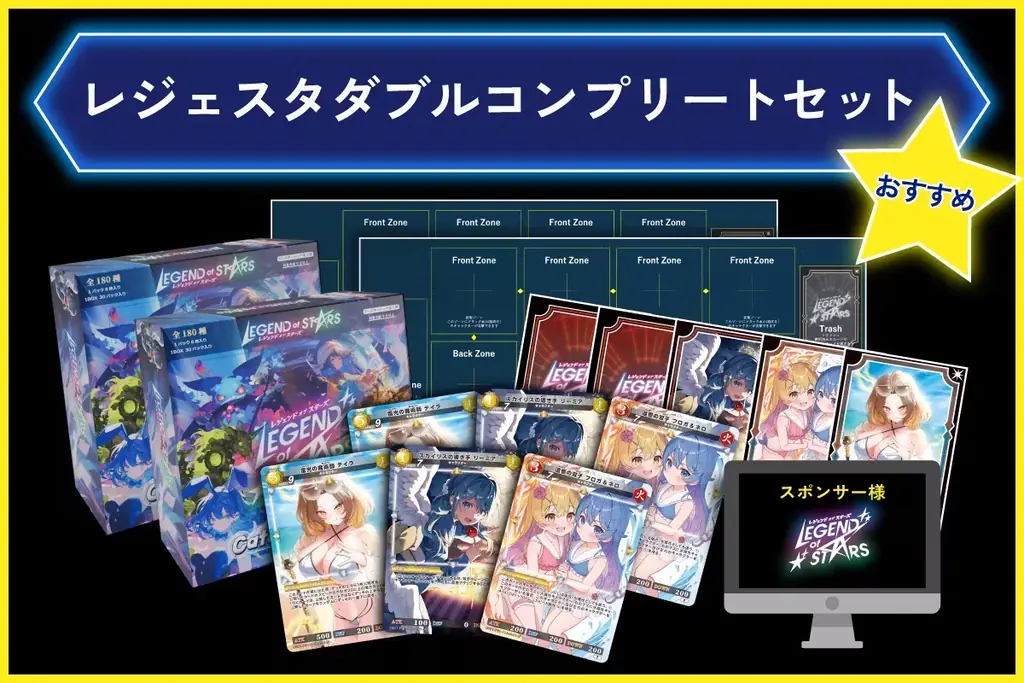 新規トレーディングカードゲーム【レジェンド・オブ・スターズ】クラウドファンディング開始!「ブースターパック第1弾」を製造販売 画像 8