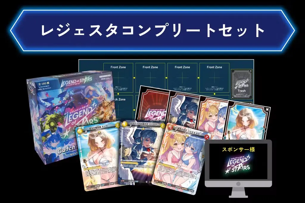 新規トレーディングカードゲーム【レジェンド・オブ・スターズ】クラウドファンディング開始!「ブースターパック第1弾」を製造販売 画像 9