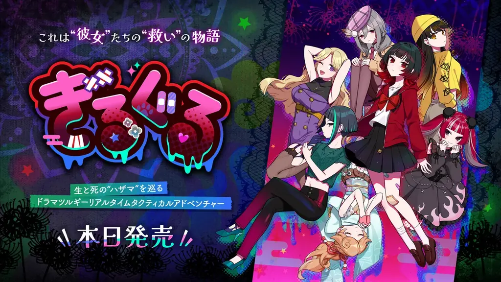 6月19日発売『ぎるぐる』ドラマ性豊かな新作ゲームの魅力
