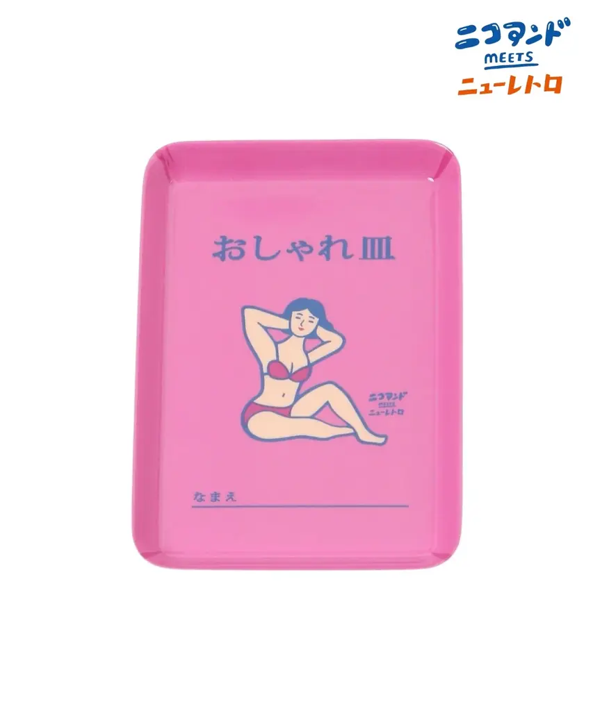 「niko and …」がどこか懐かしくシュールな文具シリーズ「ニューレトロ」とのコラボレーションアイテムを6月20日（金）よりWEBで先行予約発売 画像 4