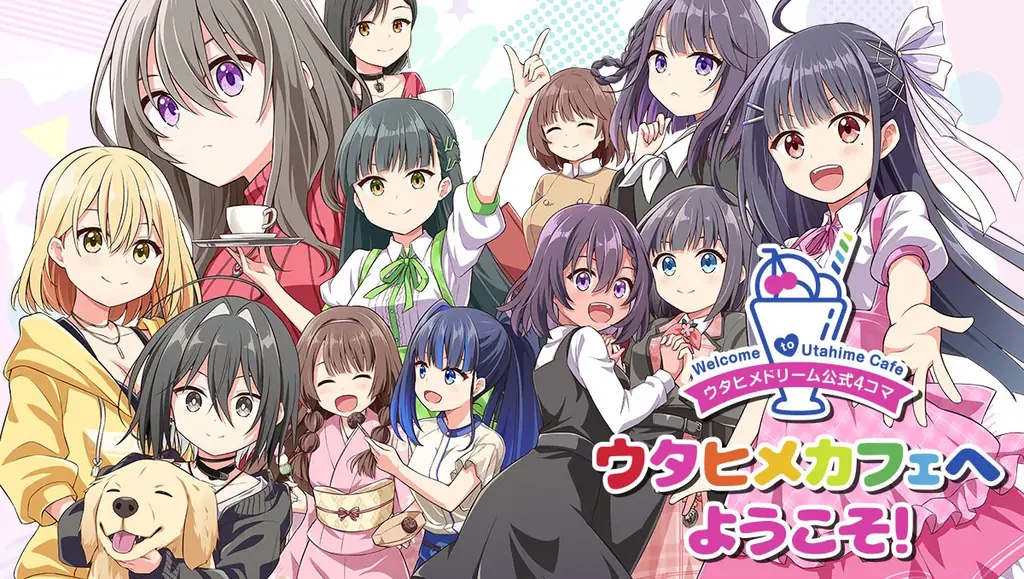 6月19日スタート！ウタヒメドリーム公式4コマ連載開始
