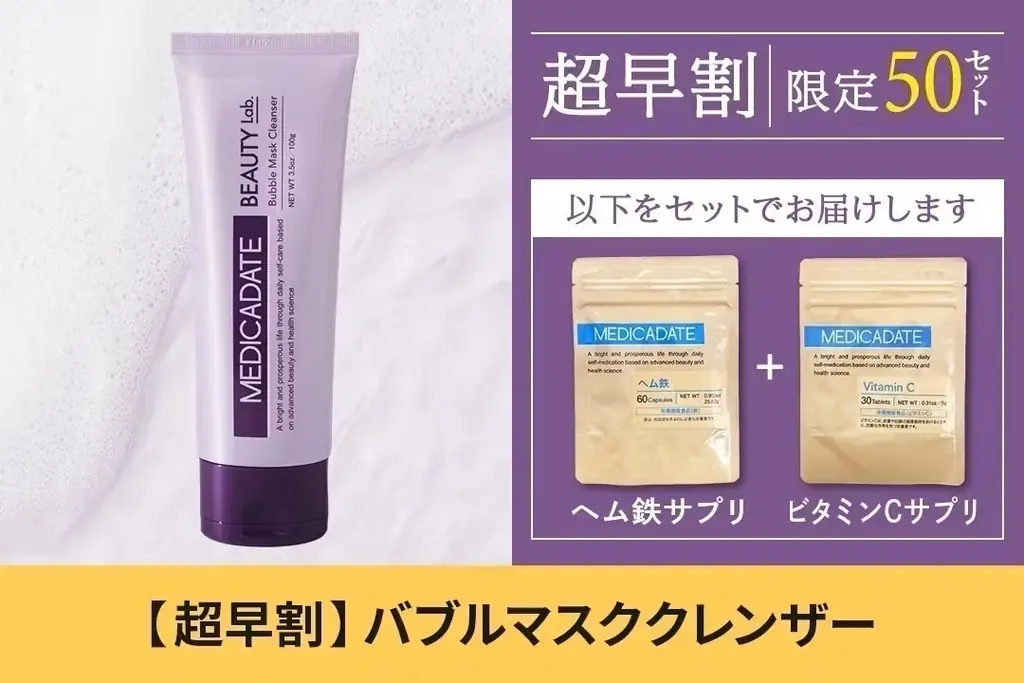 最先端のセルフメディケーション・カンパニー「MEDICADATE JAPAN（メディカデイト・ジャパン）」から新たにハーブピーリングとバブルマスククレンザーを「CAMPFIRE」にて販売開始！ 画像 10