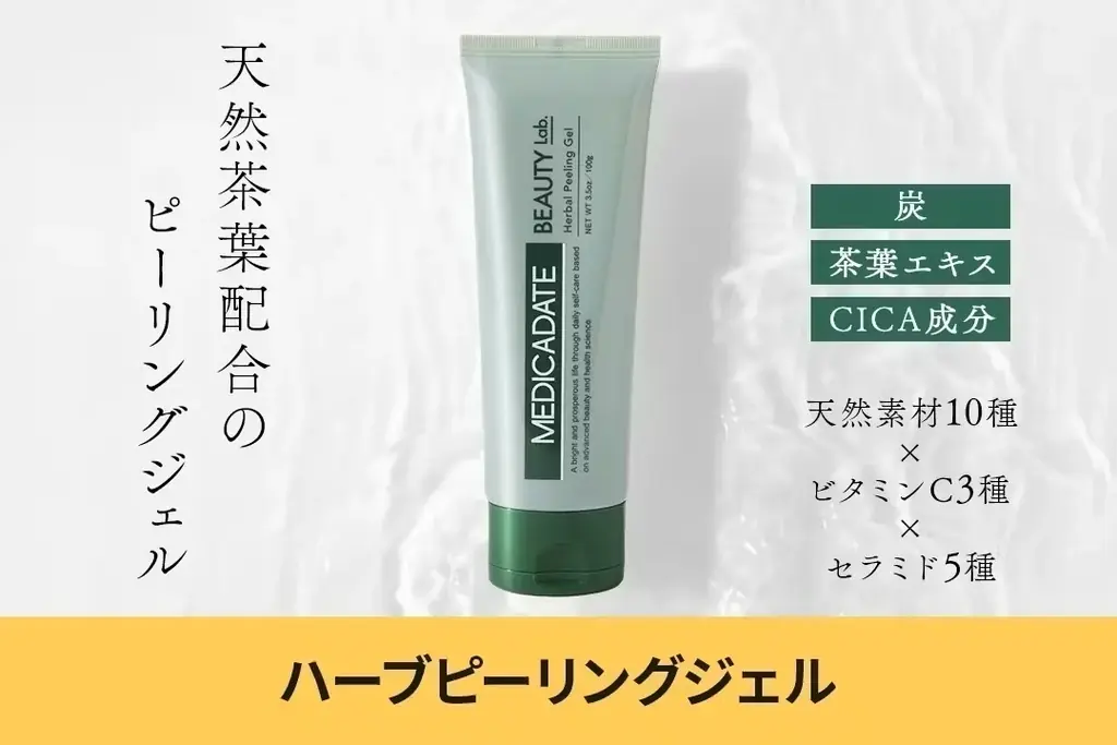 最先端のセルフメディケーション・カンパニー「MEDICADATE JAPAN（メディカデイト・ジャパン）」から新たにハーブピーリングとバブルマスククレンザーを「CAMPFIRE」にて販売開始！ 画像 11