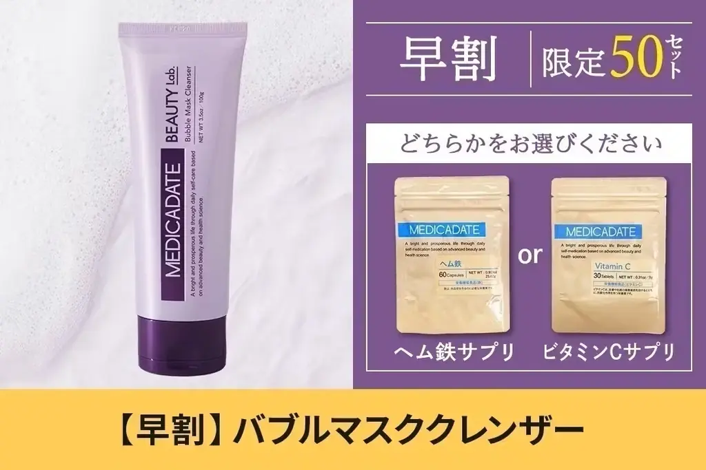 最先端のセルフメディケーション・カンパニー「MEDICADATE JAPAN（メディカデイト・ジャパン）」から新たにハーブピーリングとバブルマスククレンザーを「CAMPFIRE」にて販売開始！ 画像 14