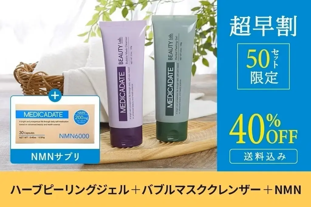 最先端のセルフメディケーション・カンパニー「MEDICADATE JAPAN（メディカデイト・ジャパン）」から新たにハーブピーリングとバブルマスククレンザーを「CAMPFIRE」にて販売開始！ 画像 16