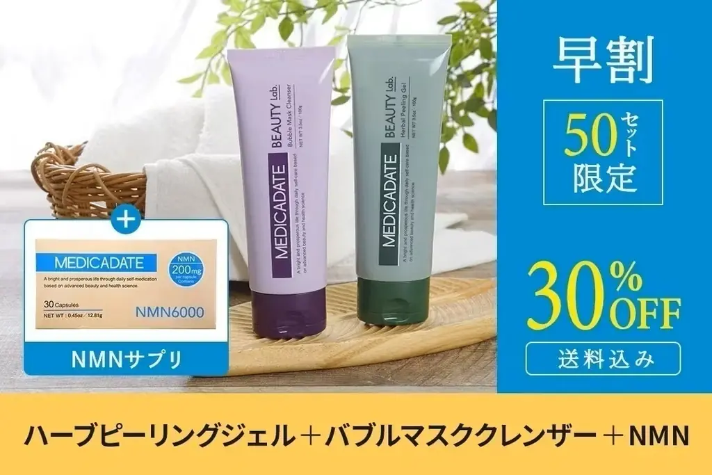 最先端のセルフメディケーション・カンパニー「MEDICADATE JAPAN（メディカデイト・ジャパン）」から新たにハーブピーリングとバブルマスククレンザーを「CAMPFIRE」にて販売開始！ 画像 17