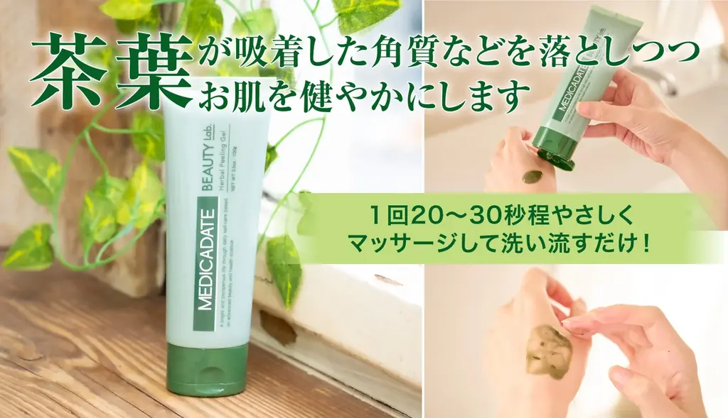 最先端のセルフメディケーション・カンパニー「MEDICADATE JAPAN（メディカデイト・ジャパン）」から新たにハーブピーリングとバブルマスククレンザーを「CAMPFIRE」にて販売開始！ 画像 3