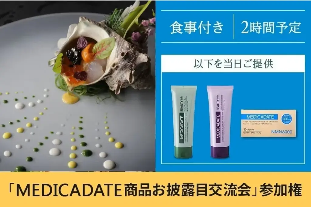 最先端のセルフメディケーション・カンパニー「MEDICADATE JAPAN（メディカデイト・ジャパン）」から新たにハーブピーリングとバブルマスククレンザーを「CAMPFIRE」にて販売開始！ 画像 6