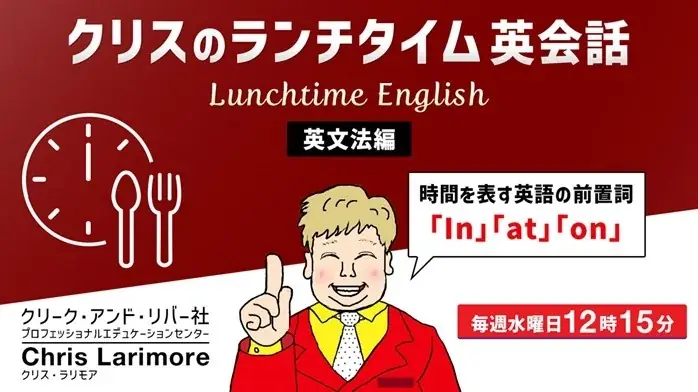 クリスのランチ英会話