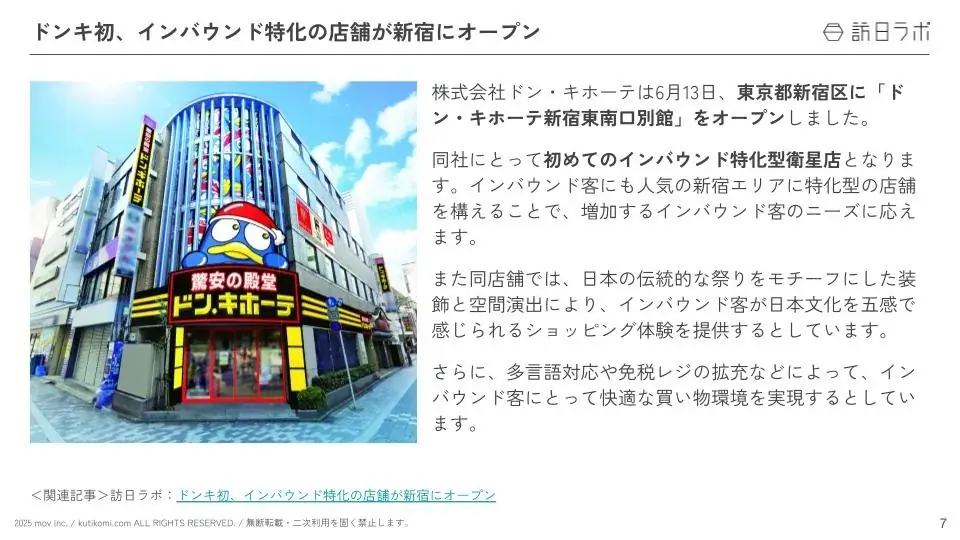 最新の「観光白書」公開！インバウンドに関わる政策の「変更点」を徹底解説 ：観光・インバウンドの最新動向がわかる！インバウンド情報まとめ「2025年6月前編」を訪日ラボが公開 画像 4