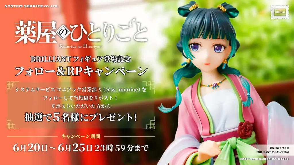 2025年6月　プライズフィギュア　4個　薬屋のひとりごと　など 2025年6月登場！BRILLIANT新プライズフィギュアの魅力と展開予定