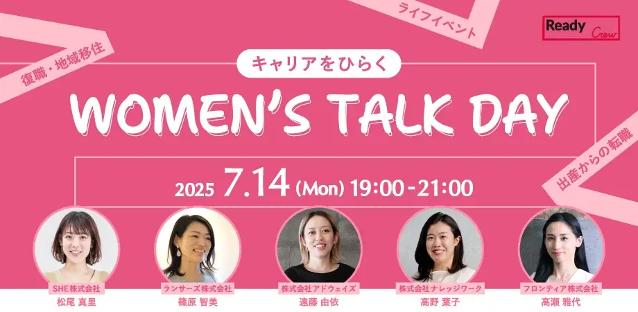 WOMEN’S TALK DAY開催