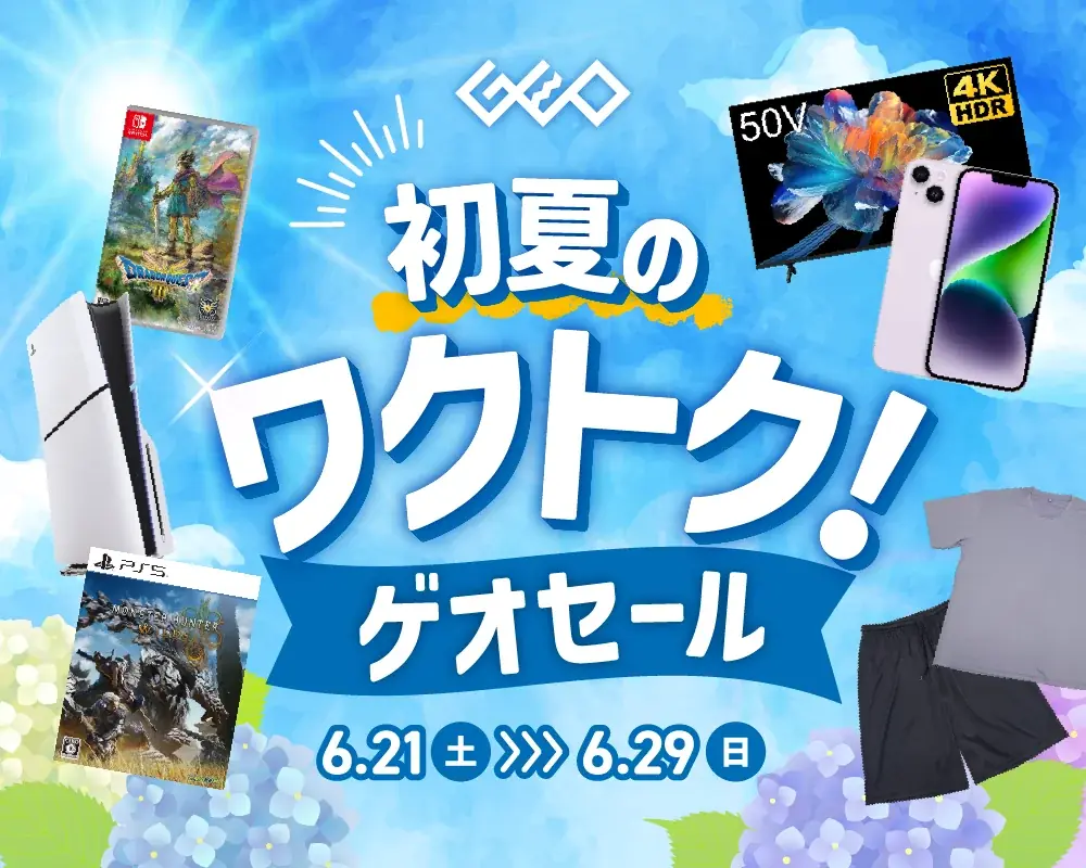 6月21日開始！ゲオの初夏セールで中古スマホや夏アイテムがお得に