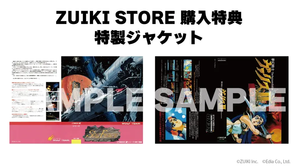 X68000 Z専用ソフト「ソル・フィース・夢幻戦士ヴァリスⅡPACK」発売決定！2025年7月24日発売予定・6月19日より予約開始！ 画像 2