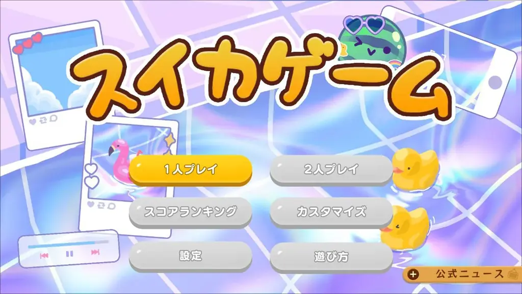 スイカゲーム®が夏色に“シンカ”！？レトロ＆爽快感が楽しめる夏の新作スキン4種が新登場！ 画像 6