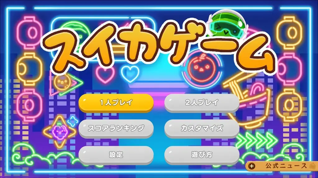 スイカゲーム®が夏色に“シンカ”！？レトロ＆爽快感が楽しめる夏の新作スキン4種が新登場！ 画像 8