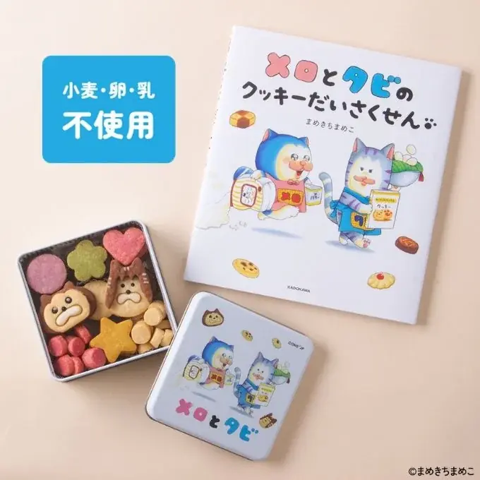 メロとタビがクッキー缶に！？まめきちまめこ初の絵本とコラボスイーツが6/25発売！ 画像 7