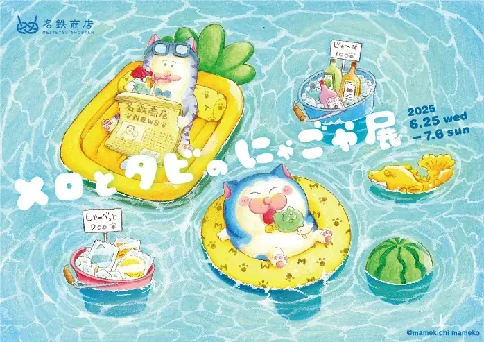 メロとタビがクッキー缶に！？まめきちまめこ初の絵本とコラボスイーツが6/25発売！ 画像 9