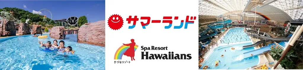 日本最大級の二大レジャー施設が、今年も夏を盛り上げる！「東京サマーランド」×「スパリゾートハワイアンズ」『プールキッズ応援宣言』記念セレモニーを開催 画像 1