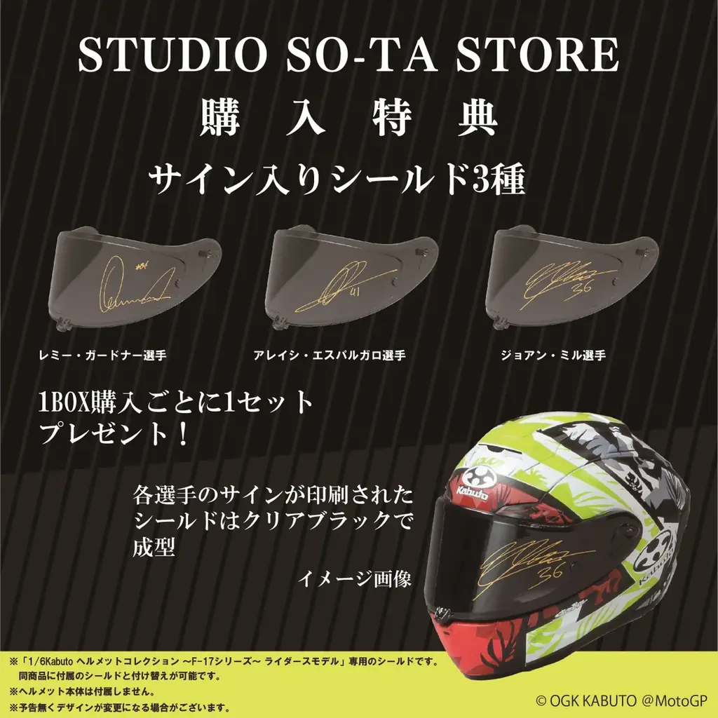 OGK KABUTO×スタジオソータ「1/6 KABUTO コレクション ~F-17シリーズ~」発売決定!(特典画像あり) 画像 4