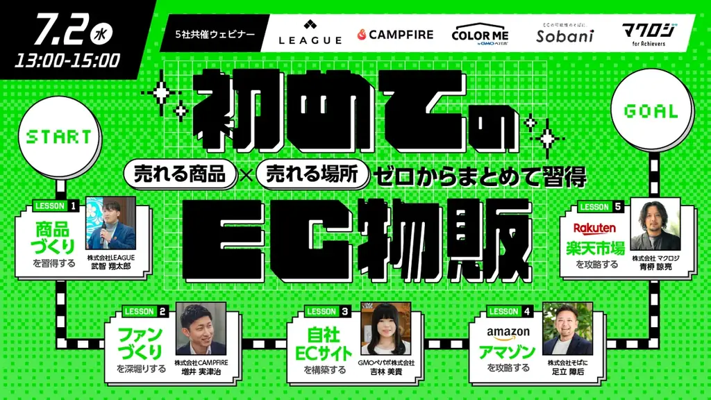 初めてのEC物販セミナー