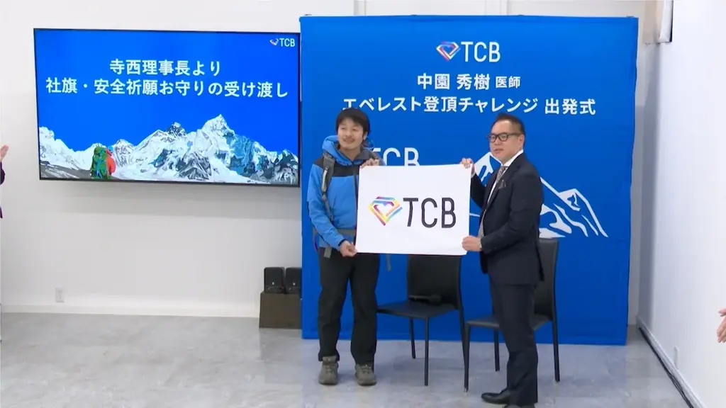 TCB中園秀樹医師がエベレスト登頂に成功！TCBの社旗が”世界の頂点”標高8848mに。日本人美容外科医として初の快挙に、TCBから1000万円の特別報酬が支給されます。 画像 23