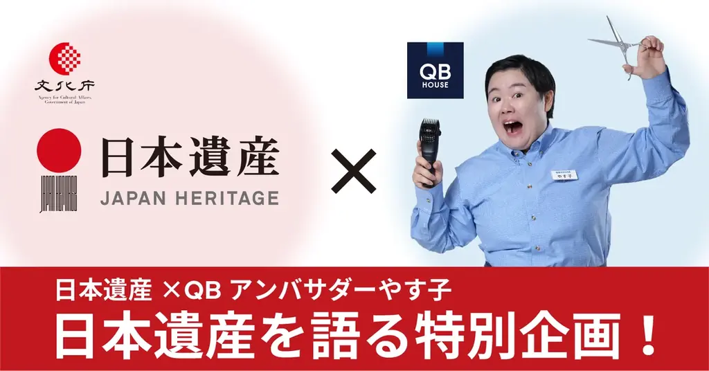 QB HOUSE、やす子さんを起用した「日本遺産」動画を初公開 画像 1