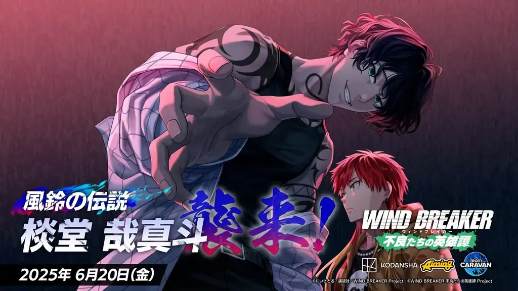 『WIND BREAKER』初のゲーム『WIND BREAKER 不良たちの英雄譚』に棪堂 哉真斗（CV：小野大輔）がプレイアブルキャラクターとして登場！ 画像 1