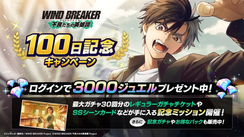 『WIND BREAKER』初のゲーム『WIND BREAKER 不良たちの英雄譚』に棪堂 哉真斗（CV：小野大輔）がプレイアブルキャラクターとして登場！ 画像 7