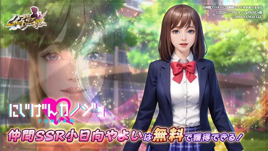 アウトローハーレム系経営RPG『ハーレムオブトーキョー』と『にじげんカノジョ』コラボ 開催！ 画像 2