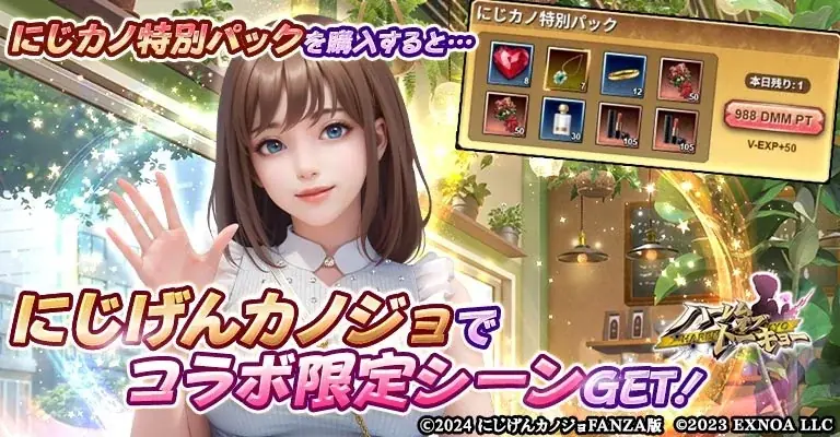 アウトローハーレム系経営RPG『ハーレムオブトーキョー』と『にじげんカノジョ』コラボ 開催！ 画像 5