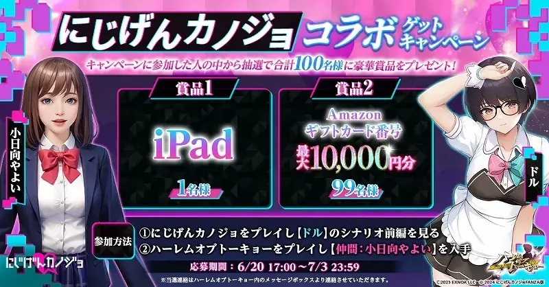 アウトローハーレム系経営RPG『ハーレムオブトーキョー』と『にじげんカノジョ』コラボ 開催！ 画像 6