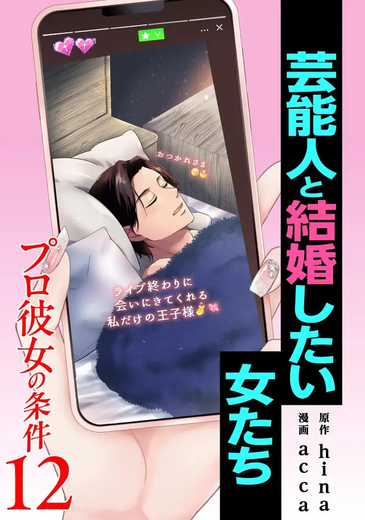 プロ彼女シーズン3制作