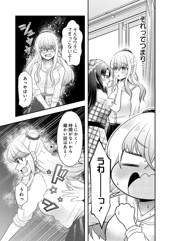 株式会社竹書房は6月20日より、『百合神さまの言うとおり！』をWebコミックサイト「ストーリアダッシュ」にて連載配信をスタートします。 画像 15