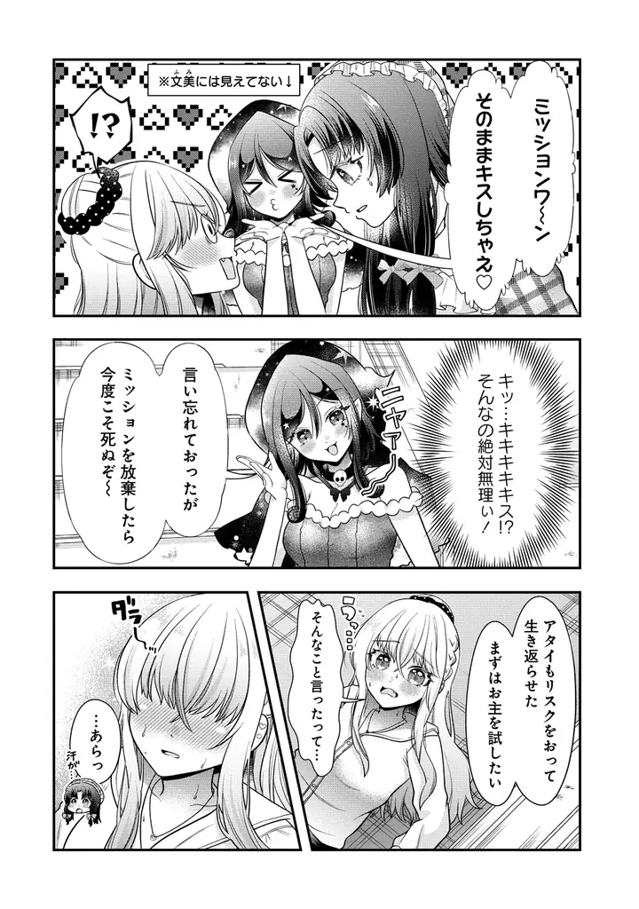 株式会社竹書房は6月20日より、『百合神さまの言うとおり！』をWebコミックサイト「ストーリアダッシュ」にて連載配信をスタートします。 画像 18