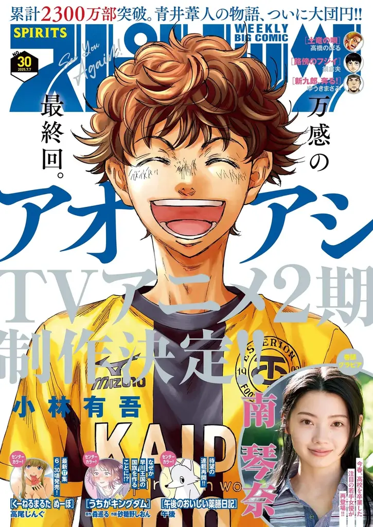 最終回直前!人気サッカー漫画『アオアシ』が6月21日(土)より48時間限定で全話無料! 画像 2