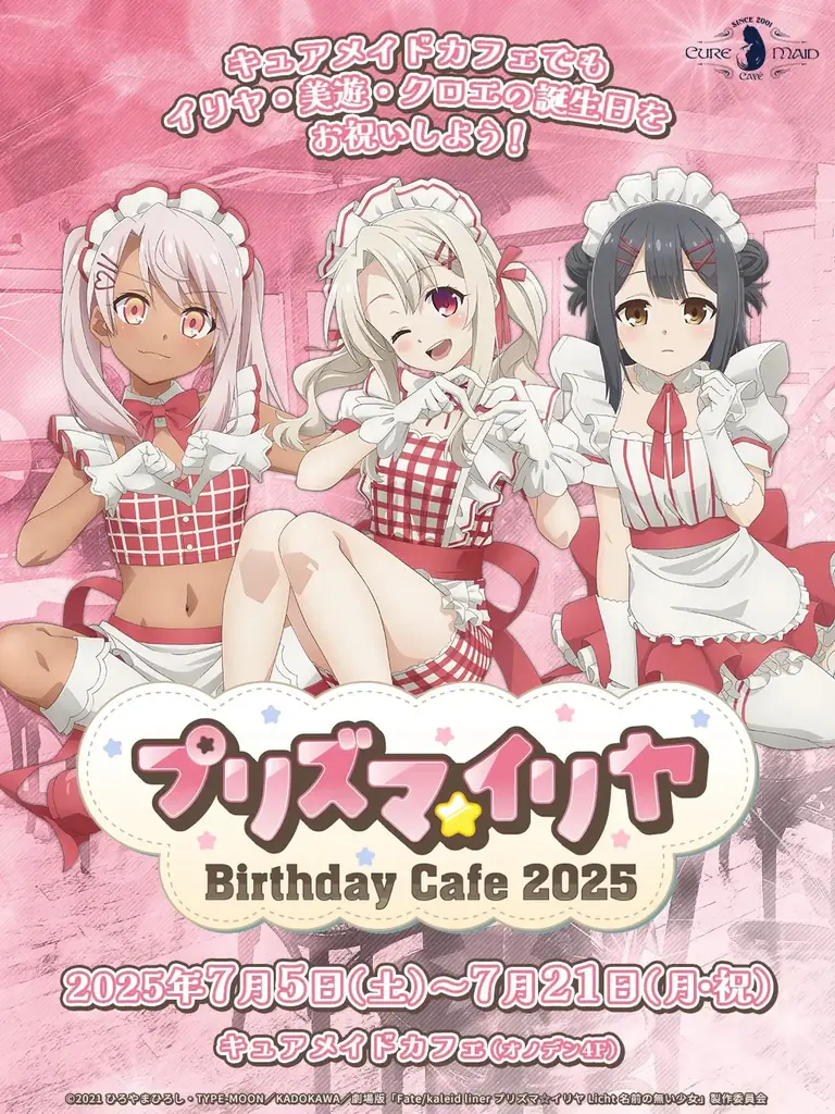 7/5(土)～《『プリズマ☆イリヤ』バースデーカフェ2025》CURE MAID CAFÉ(キュアメイドカフェ)で開催！【タブリエ・マーケティング株式会社】 画像 1
