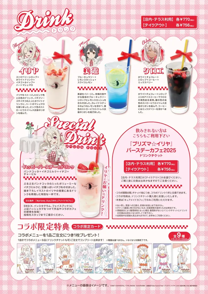 7/5(土)～《『プリズマ☆イリヤ』バースデーカフェ2025》CURE MAID CAFÉ(キュアメイドカフェ)で開催！【タブリエ・マーケティング株式会社】 画像 7