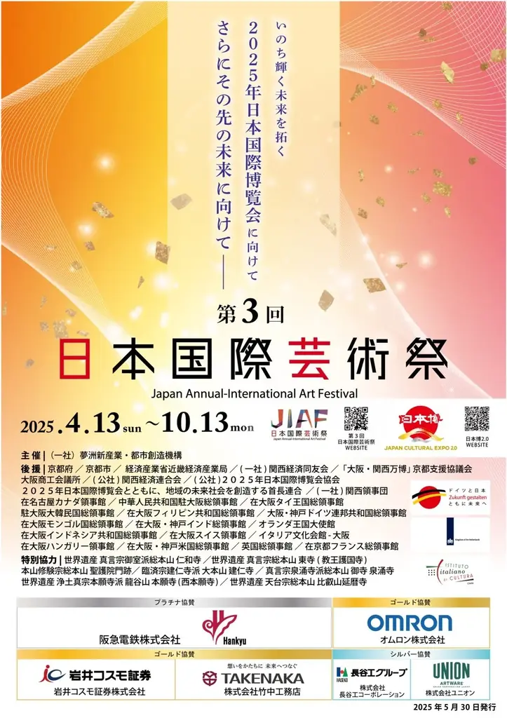 大阪・関西万博会場 EXPO メッセ「WASSE」にて開催！2025.7.2(水)-7.6(日) 第３回日本国際芸術祭/大阪・関西万博展 画像 7